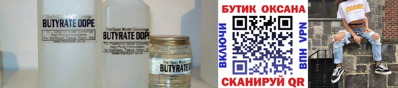 что такое   Елец  Бутират жидкий экстази 